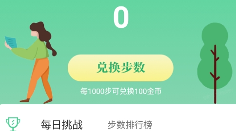 熊貓走路多app紅包版