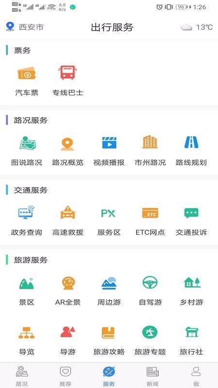 甘肅交通