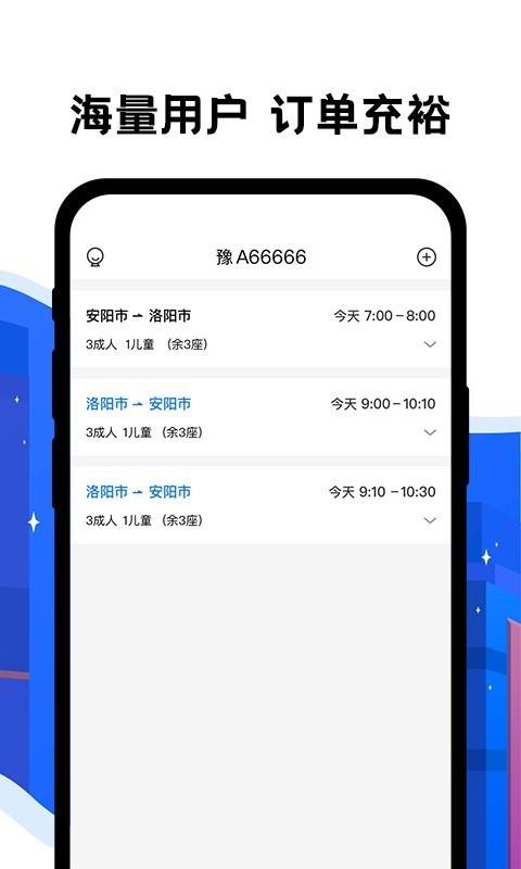 拼客出行司機(jī)端
