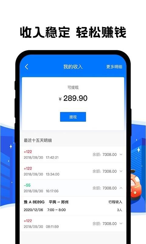 拼客出行司機(jī)端