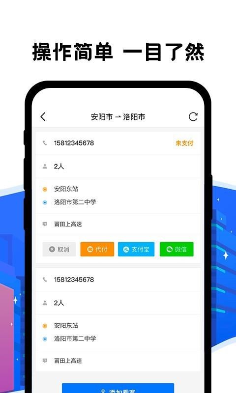 拼客出行司機(jī)端