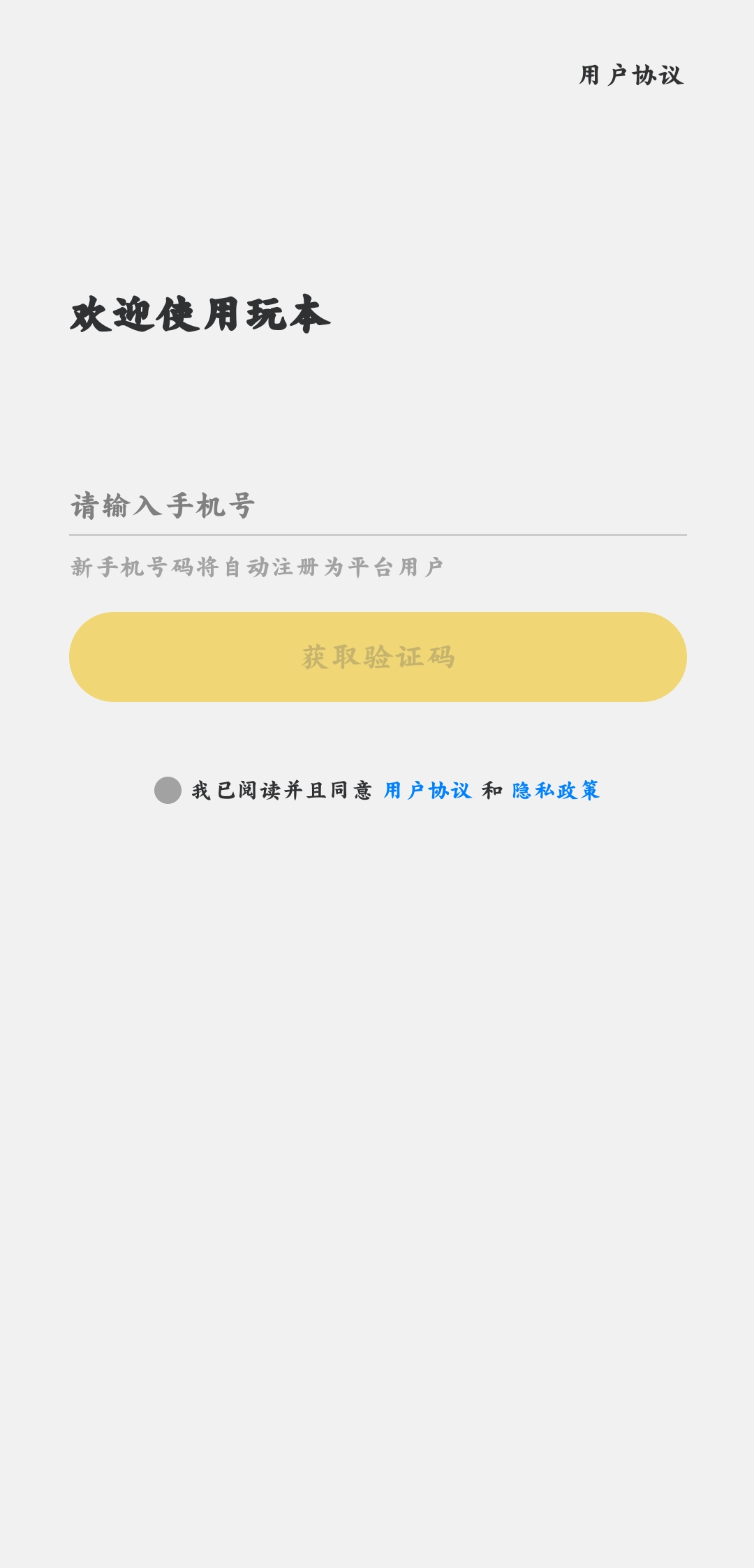 玩本app安卓版