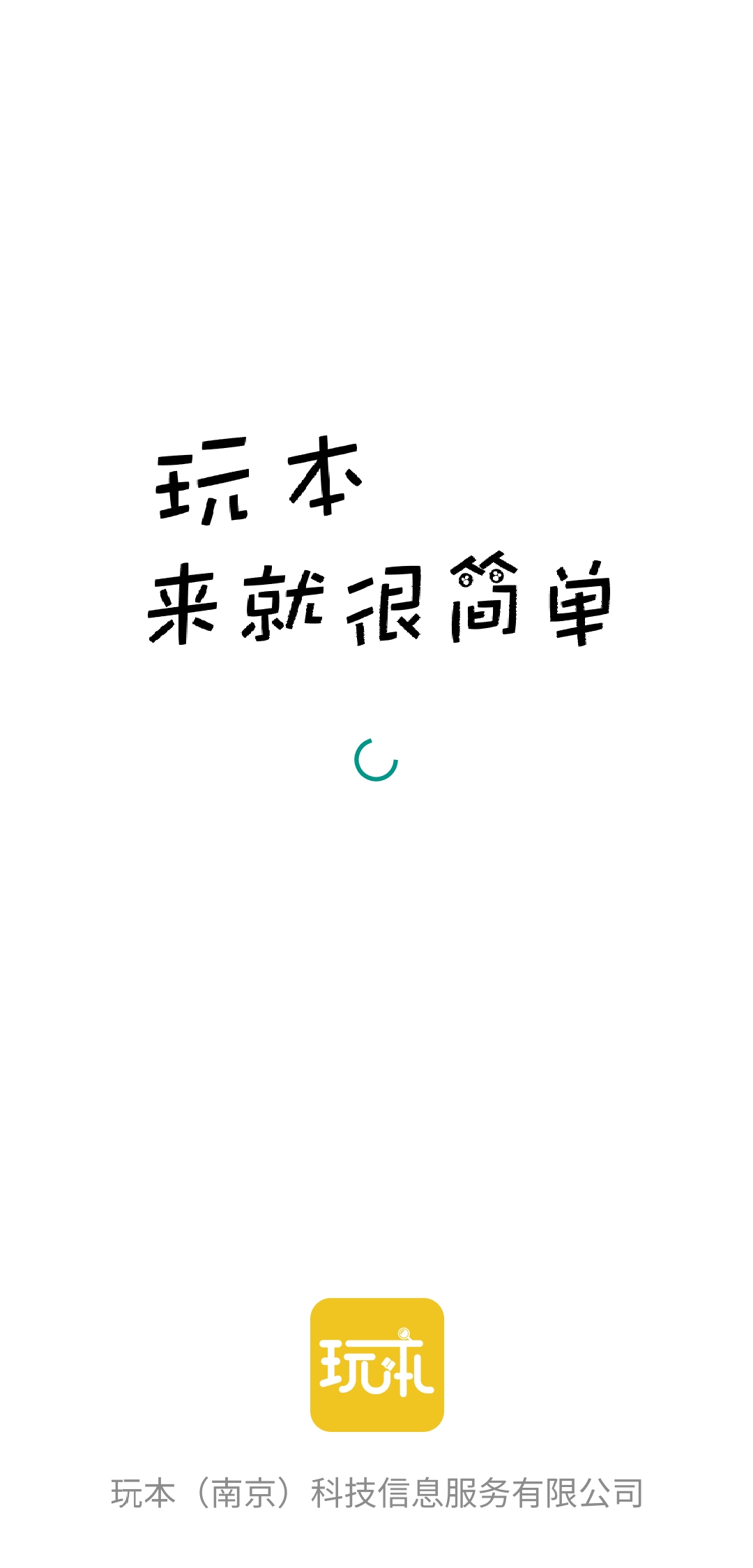 玩本app安卓版