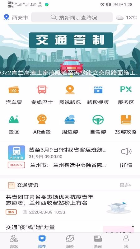 甘肅交通