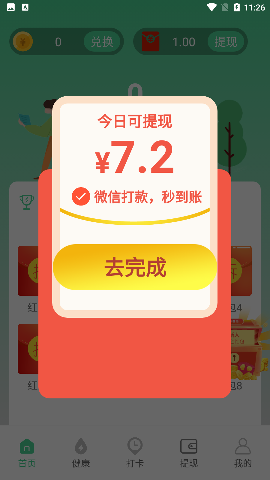 熊貓走路多app紅包版