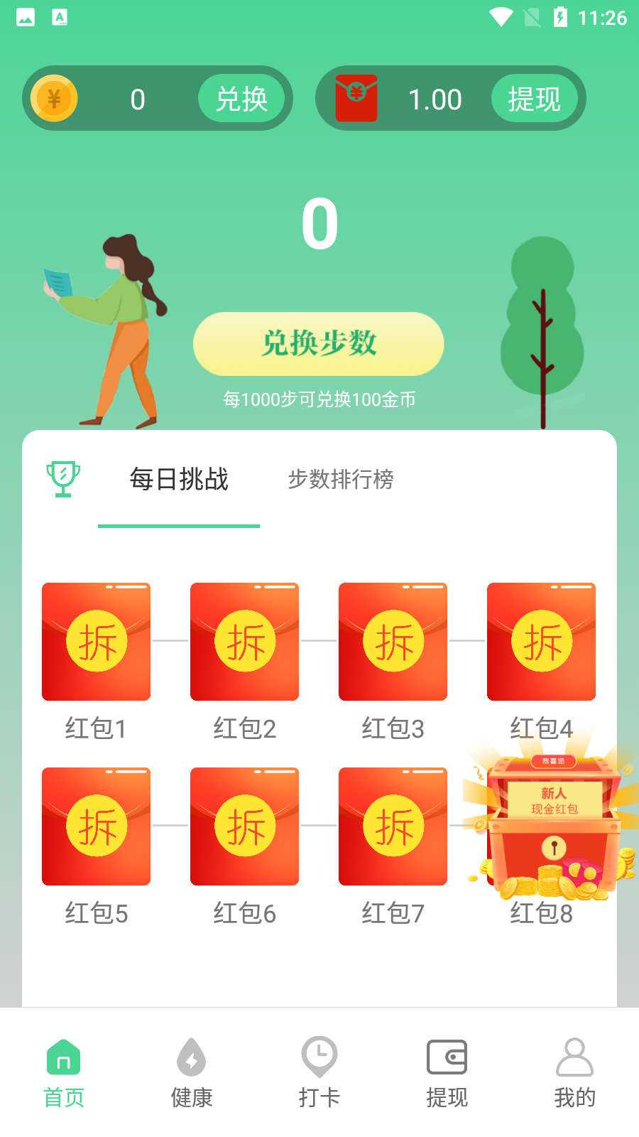 熊貓走路多app紅包版