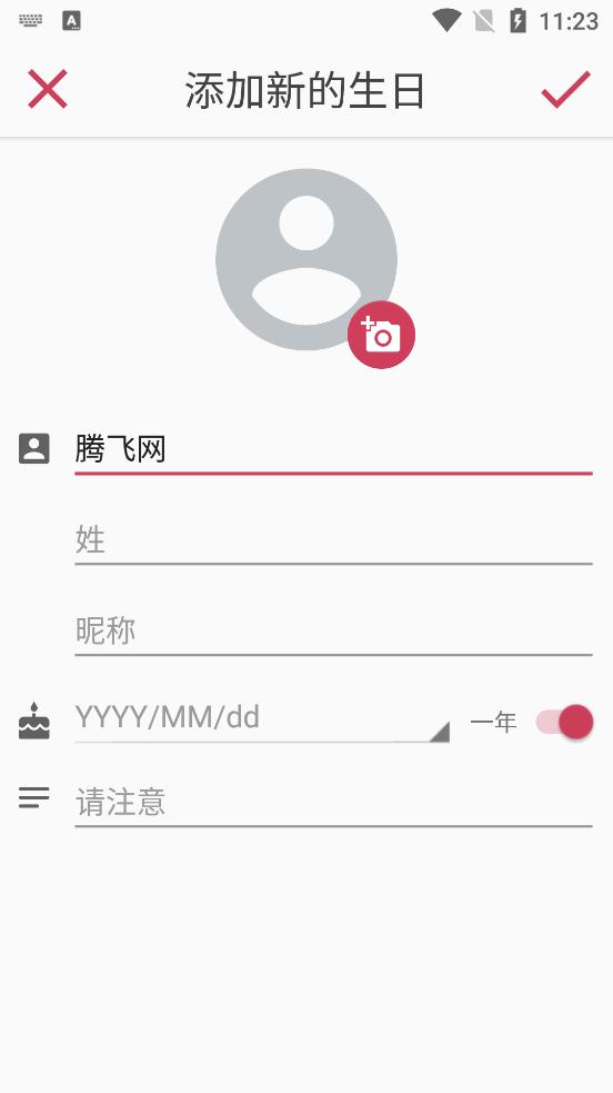 你的生日手機客戶端