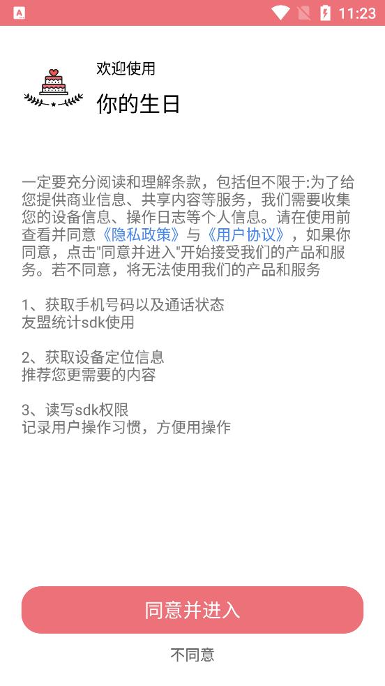你的生日手機客戶端