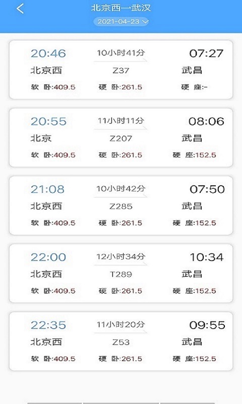 飛船時(shí)刻表app安卓版