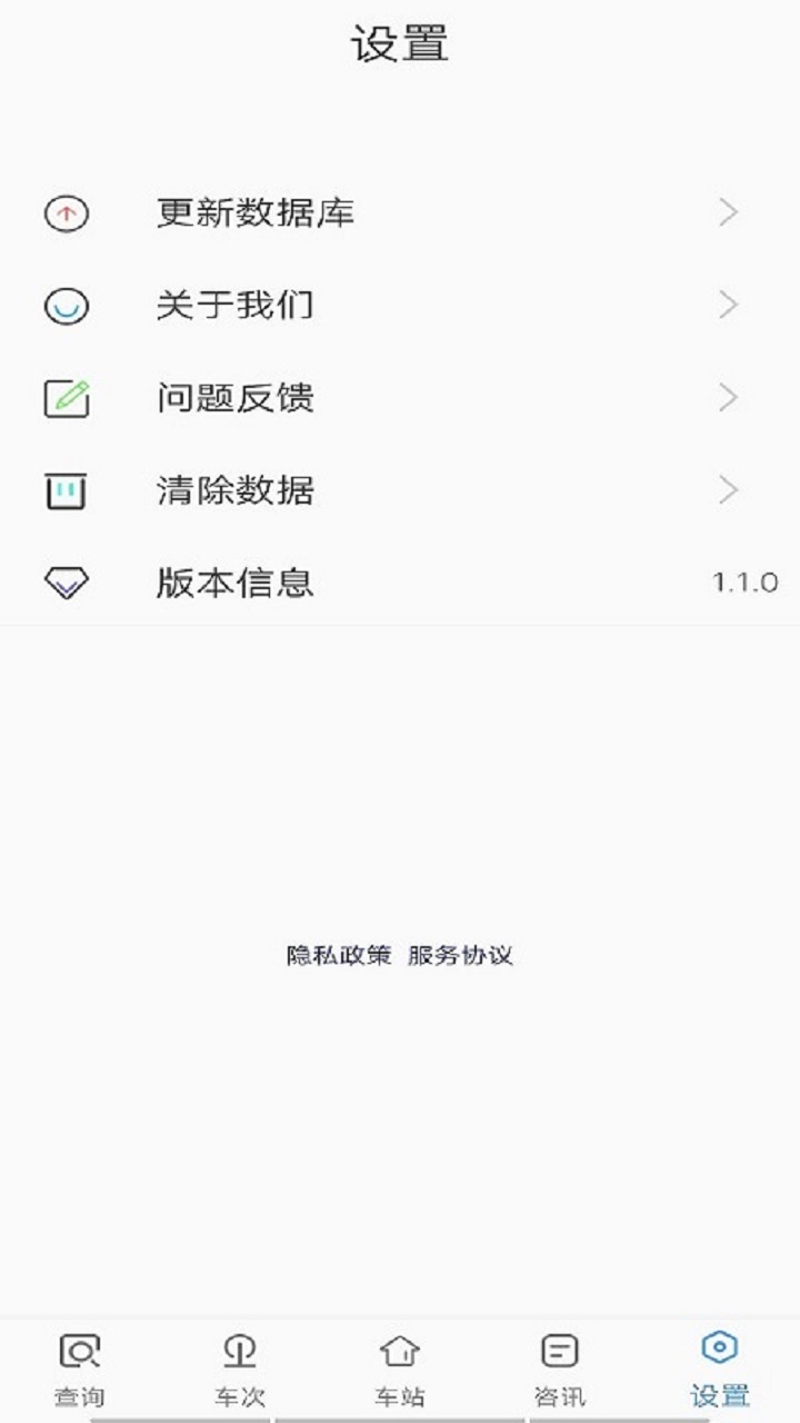飛船時(shí)刻表app安卓版