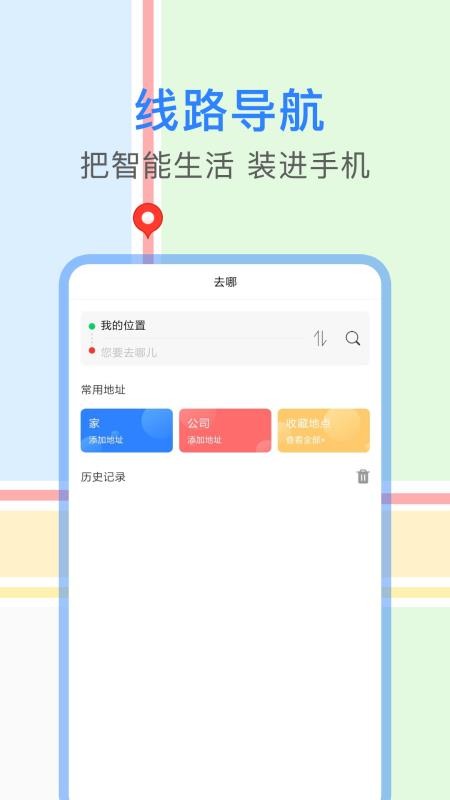 實(shí)時(shí)公交查詢