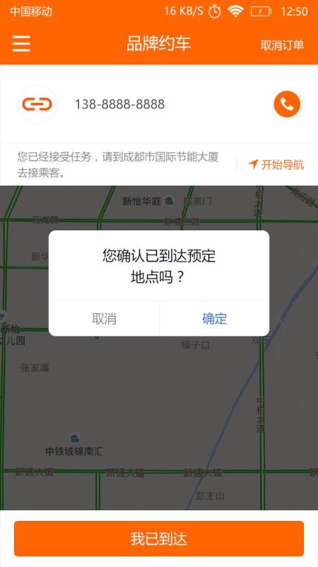 連接品牌約車