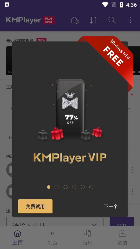 KMPlayer Plus (Divx)安卓版播放器