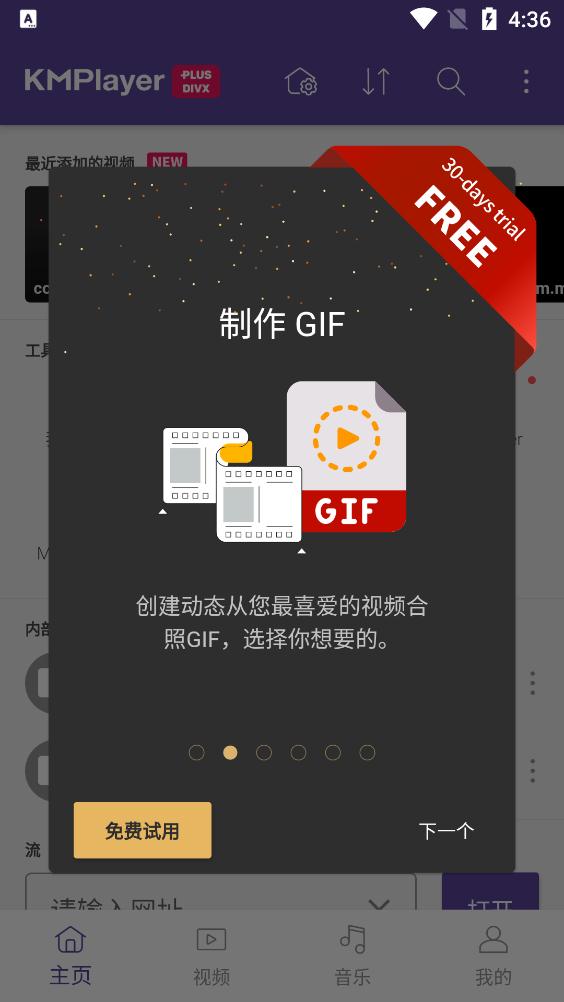 KMPlayer Plus (Divx)安卓版播放器