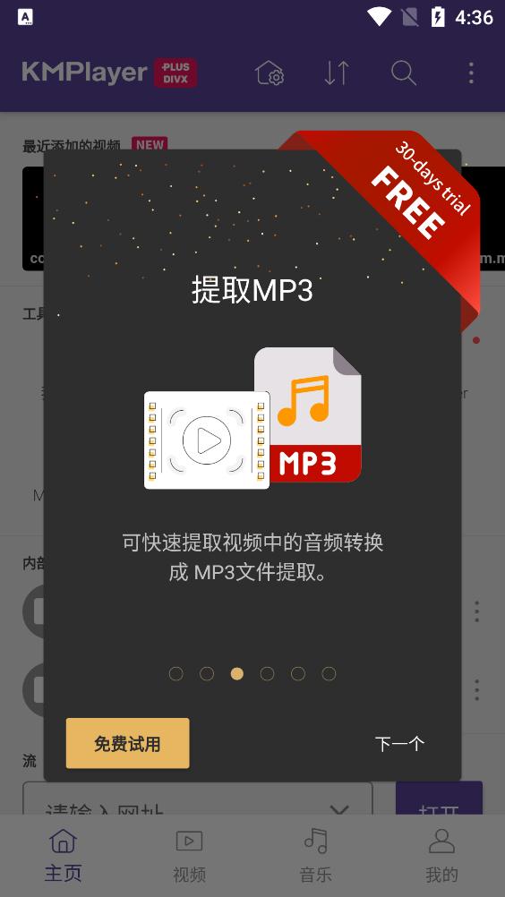 KMPlayer Plus (Divx)安卓版播放器