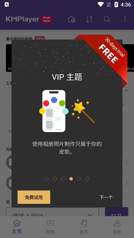 KMPlayer Plus (Divx)安卓版播放器
