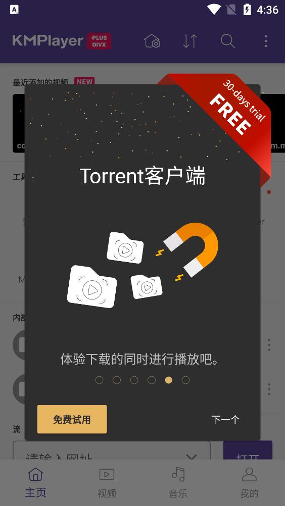 KMPlayer Plus (Divx)安卓版播放器