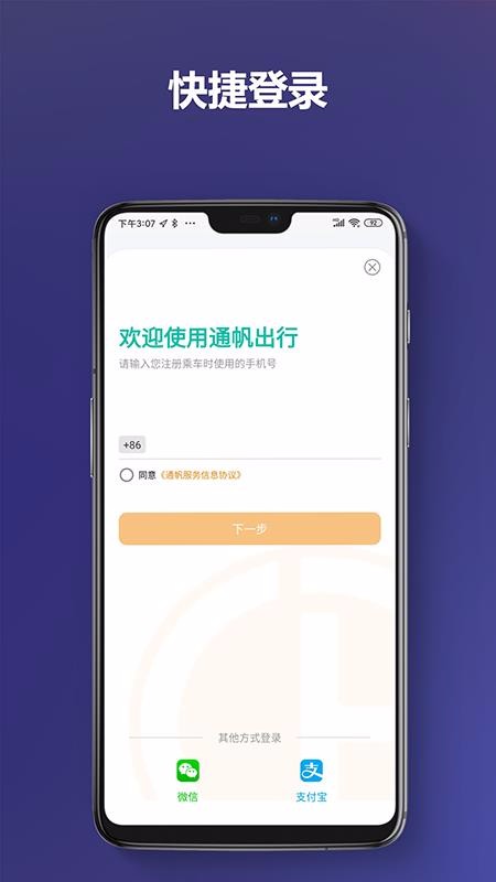 通帆出行