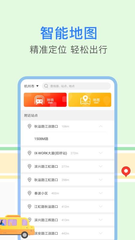 實(shí)時(shí)公交查詢