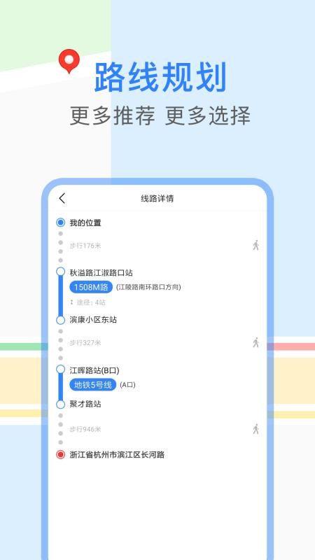 實(shí)時(shí)公交查詢