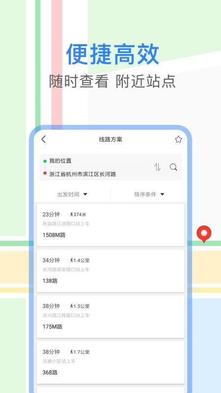 實(shí)時(shí)公交查詢