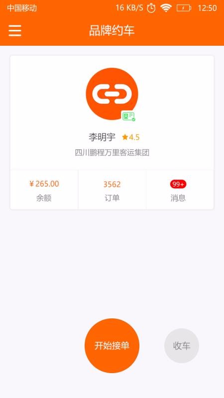 連接品牌約車