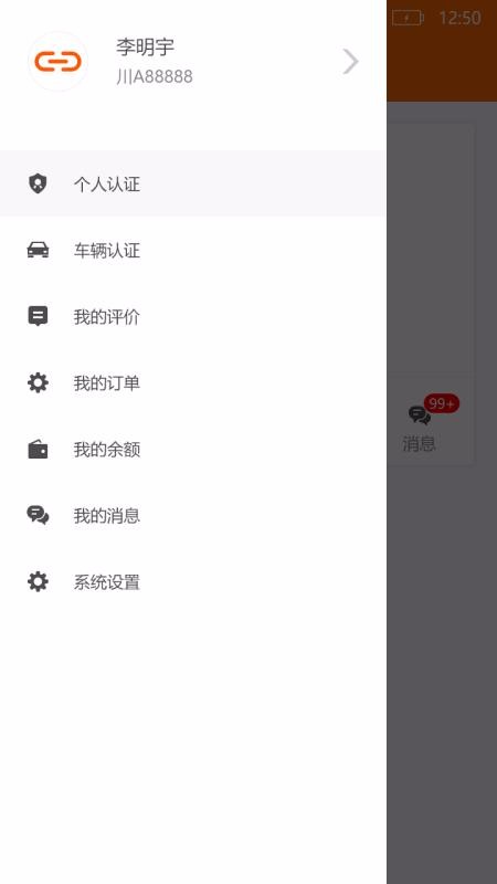 連接品牌約車