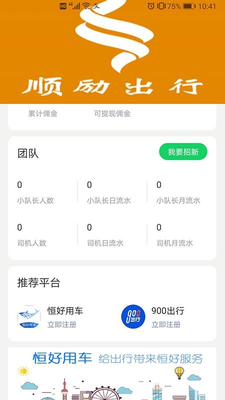順勵出行