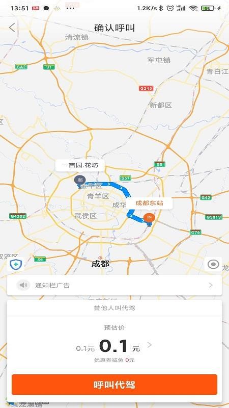 金盾出行