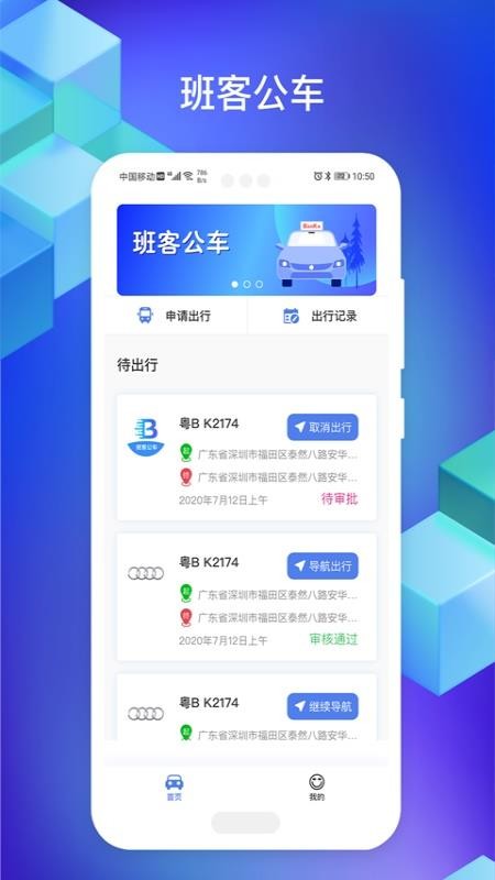班客公車