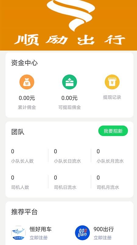 順勵出行