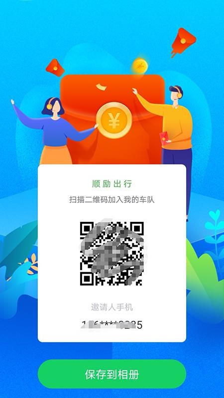 順勵出行