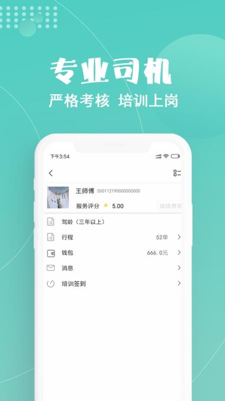 玖玖約車