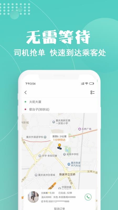 玖玖約車