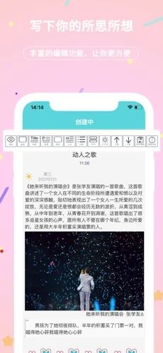 貝殼日記app最新版