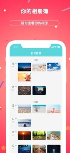 貝殼日記app最新版