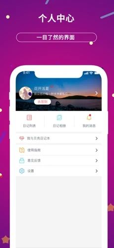 貝殼日記app最新版