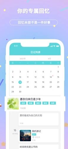 貝殼日記app最新版