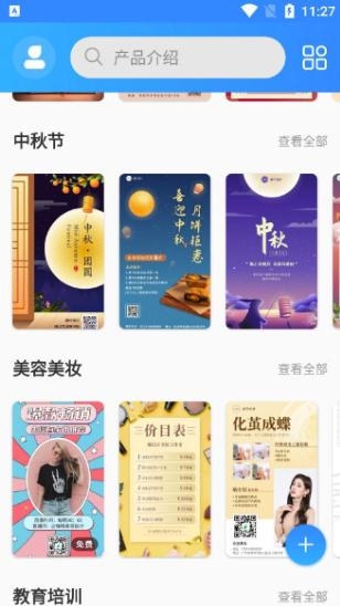 PS海報設(shè)計手機客戶端