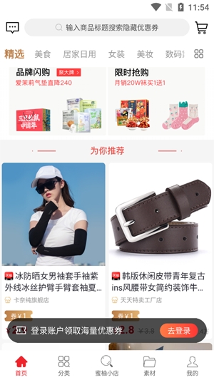 蜜柚生活社交電商app安卓版