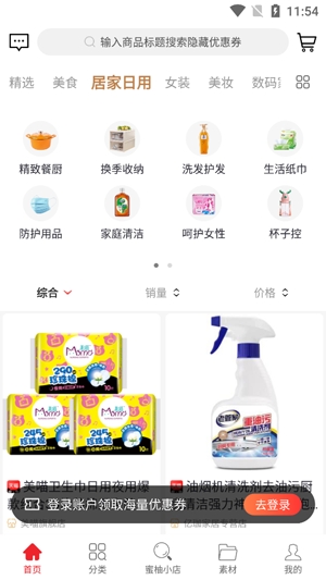 蜜柚生活社交電商app安卓版