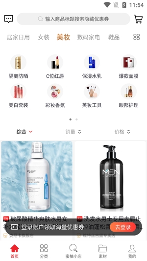 蜜柚生活社交電商app安卓版