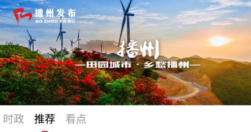 播州發(fā)布app最新版