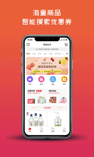 蜜柚生活社交電商app安卓版