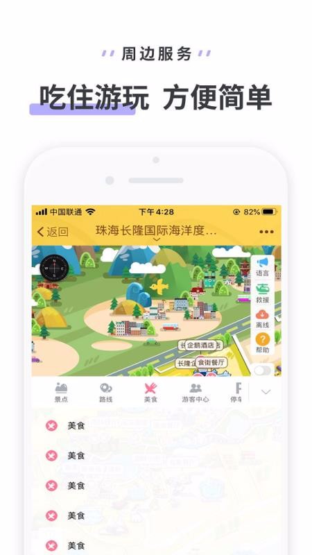 珠海長隆海洋王國