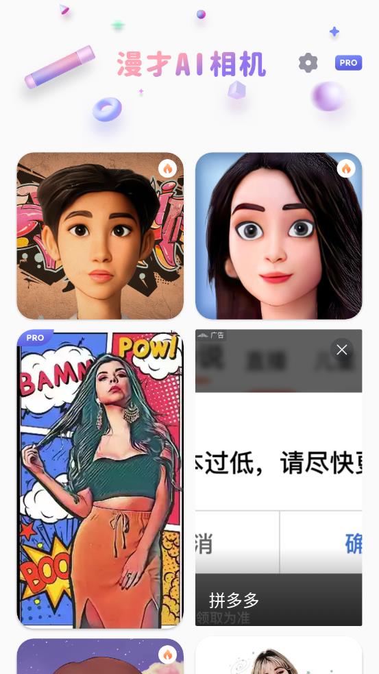 漫才AI動漫卡通濾鏡相機app最新版