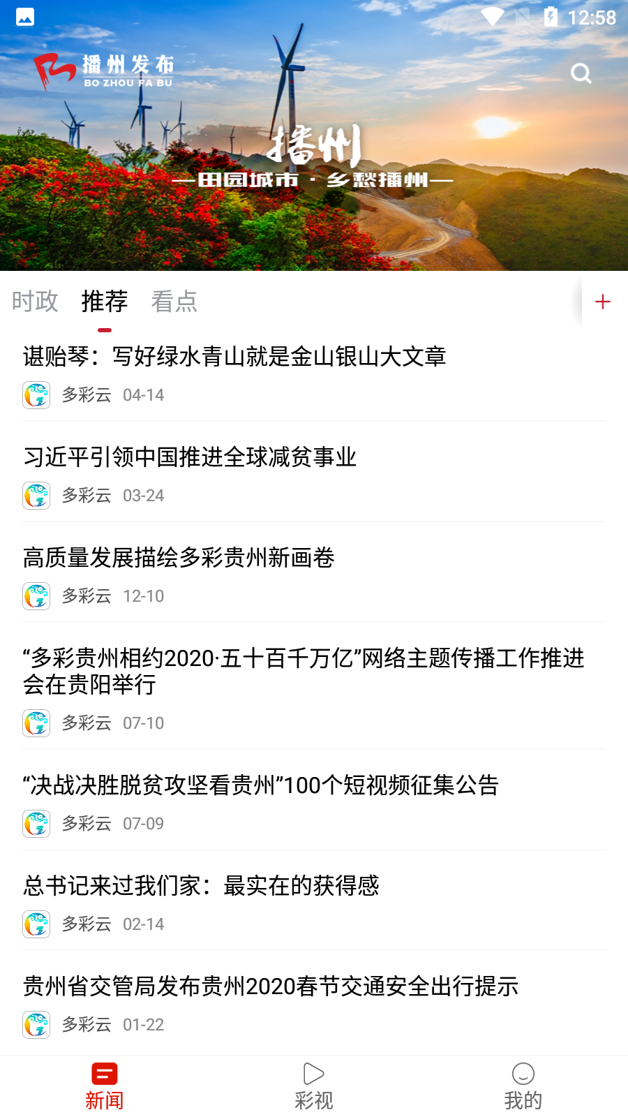 播州發(fā)布app最新版