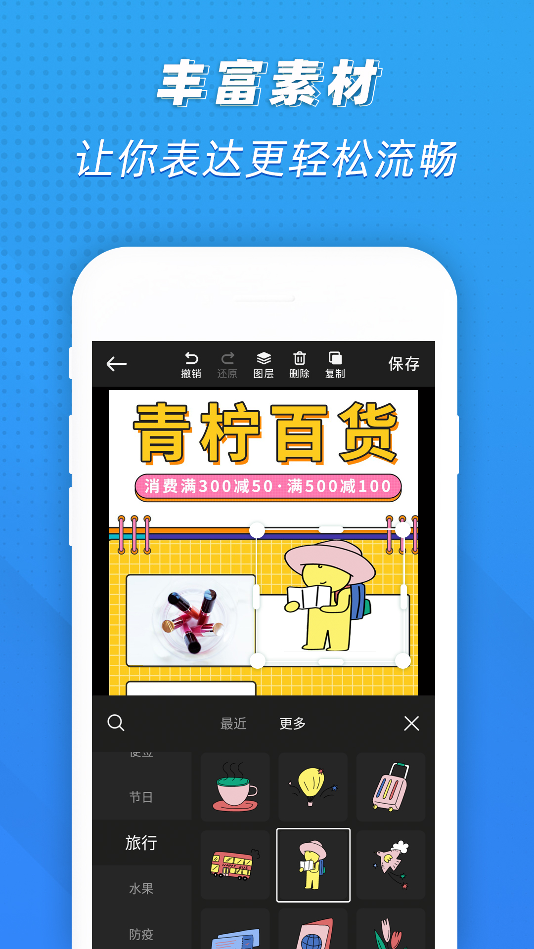 PS海報設(shè)計手機客戶端