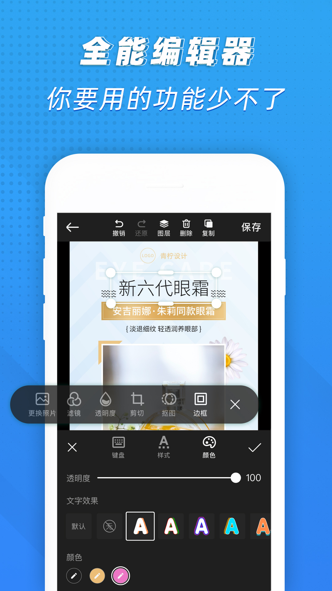 PS海報設(shè)計手機客戶端