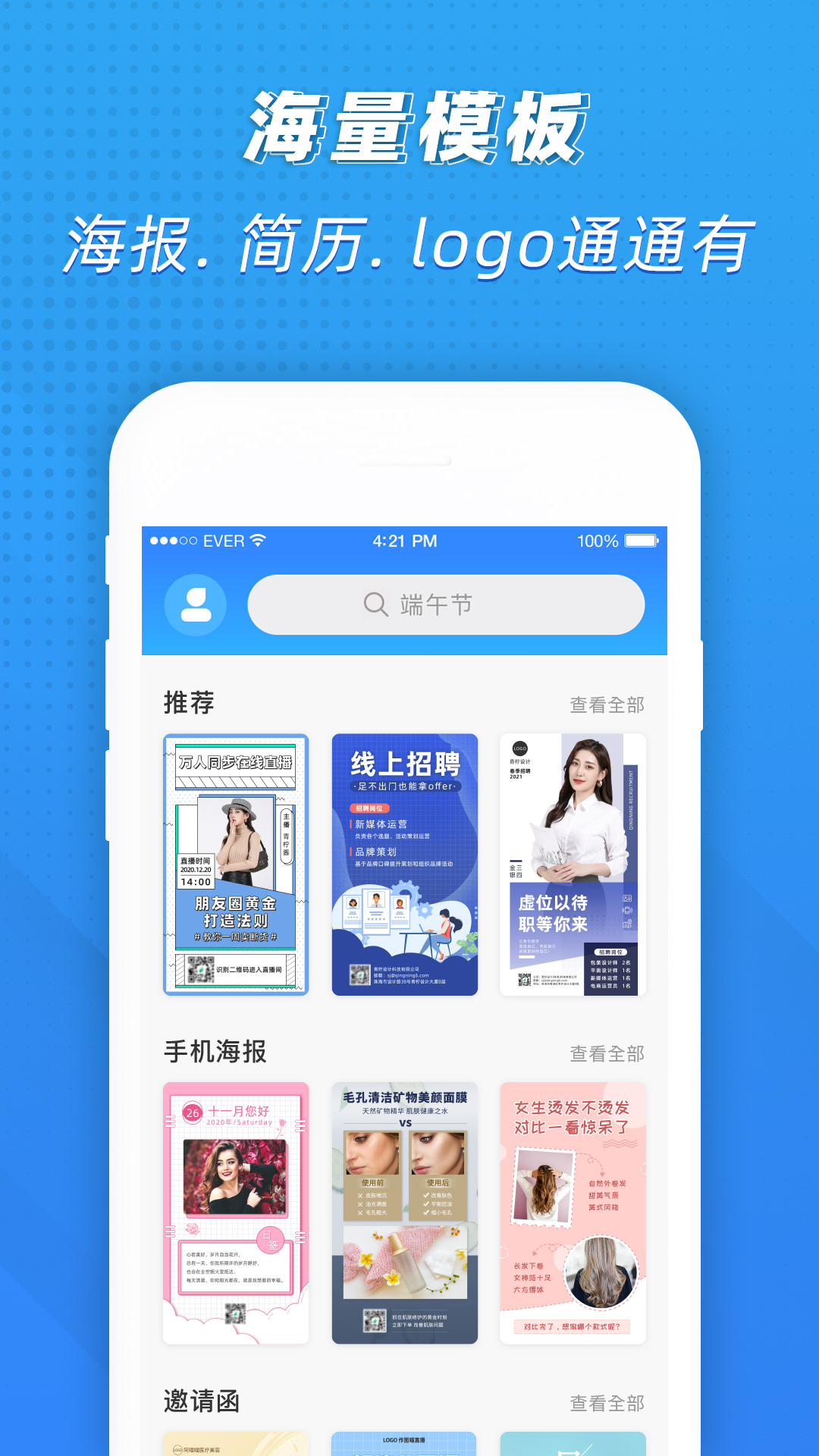 PS海報設(shè)計手機客戶端